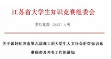 要闻 ▎江苏省大学生知识竞赛考务会议举行,JYPC证书倍受青睐!