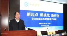 江苏省高等教育学会2017年工作会议隆重召开,JYPC出席(图文)
